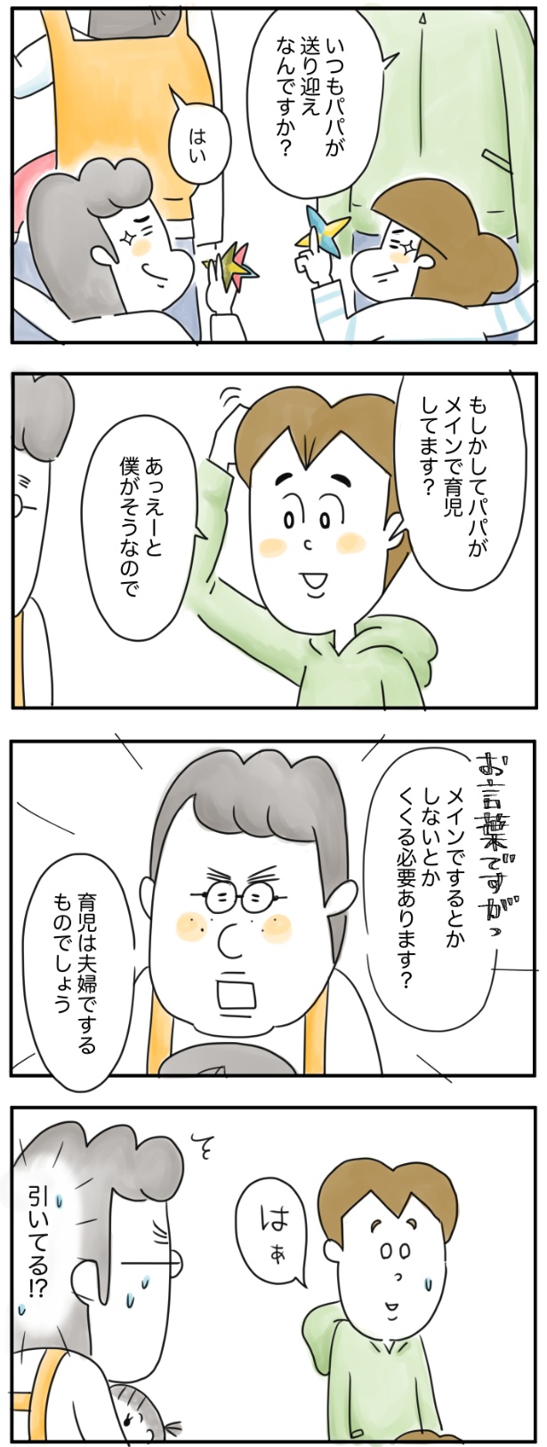 いつもパパが送り迎えなんですか？ （C）とげとげ。／レタスクラブ