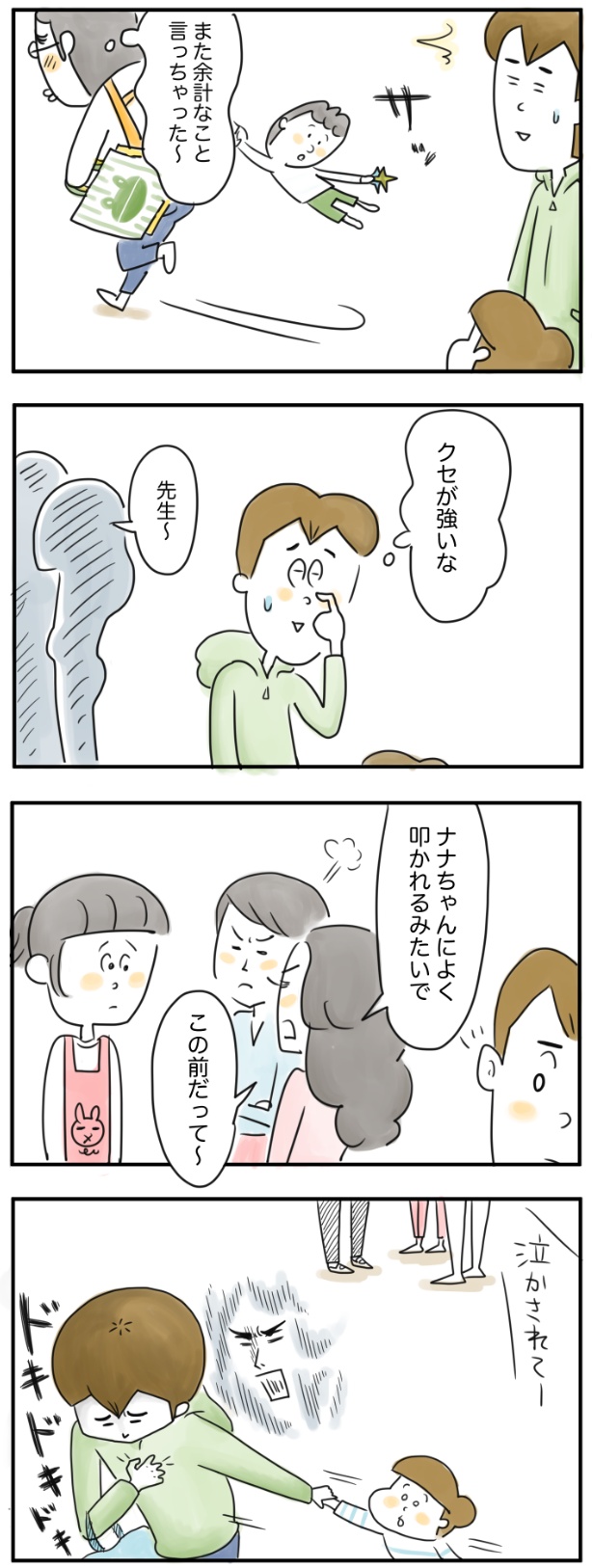 クセが強いな （C）とげとげ。／レタスクラブ