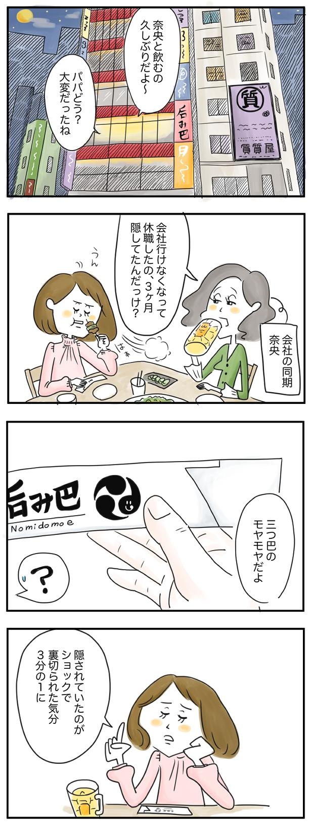 パパどう？ （C）とげとげ。／レタスクラブ