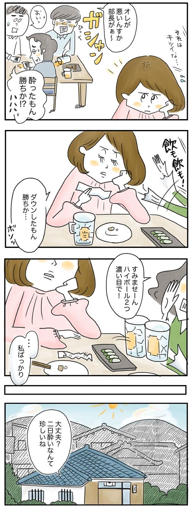 二日酔いなんて珍しいね （C）とげとげ。／レタスクラブ