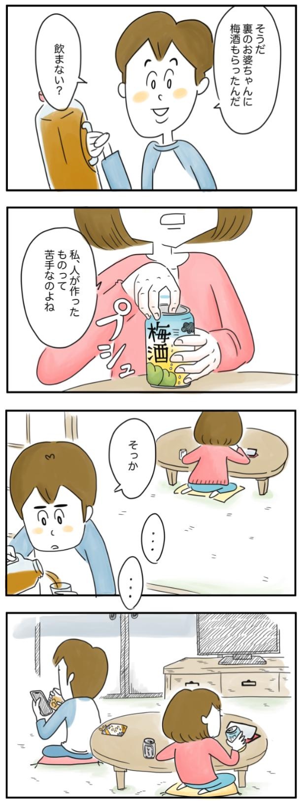 飲まない？