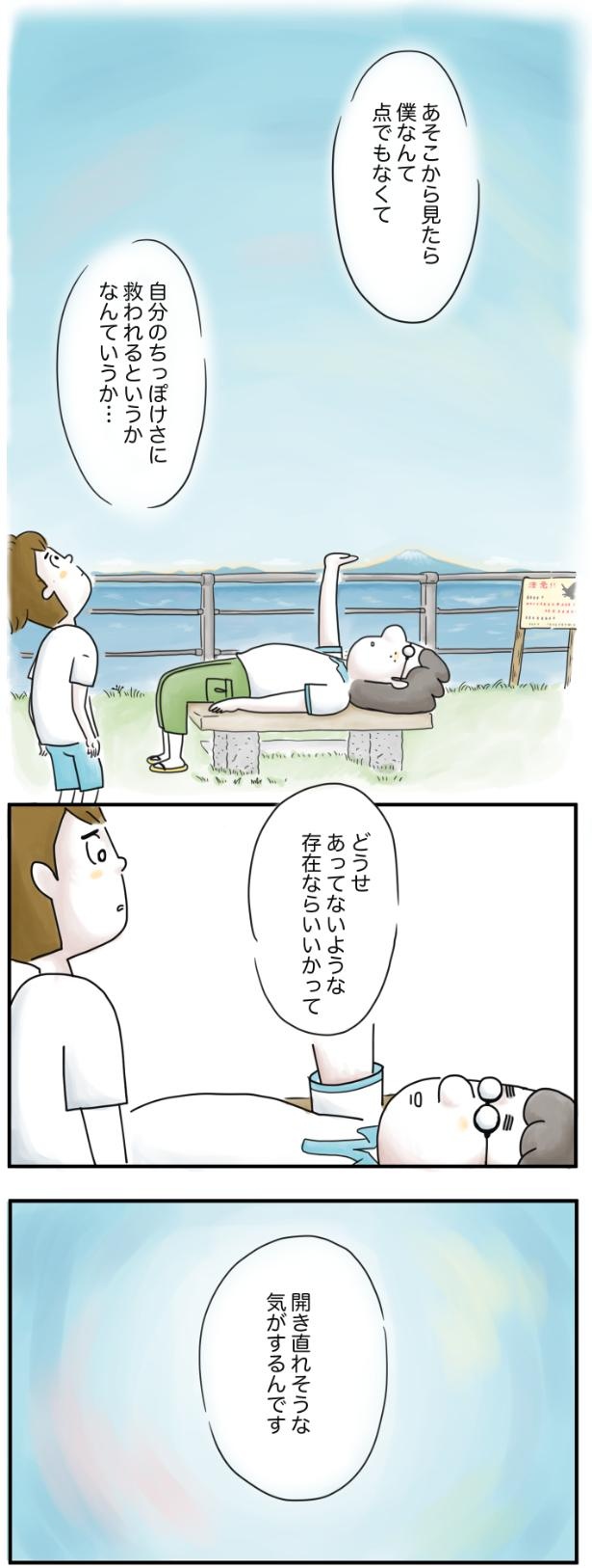 あそこから見たら （C）とげとげ。／レタスクラブ