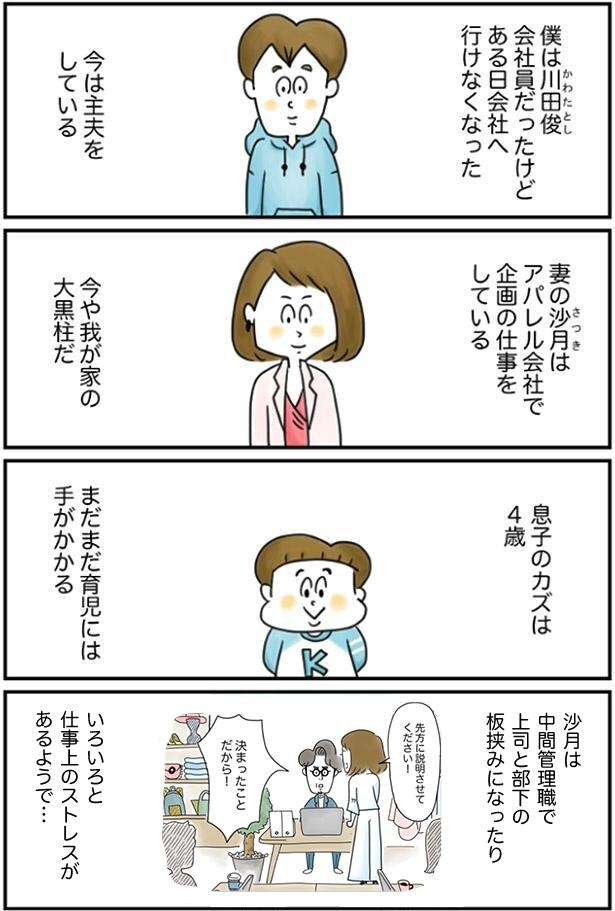 妻の沙月は中間管理職で （C）とげとげ。／レタスクラブ