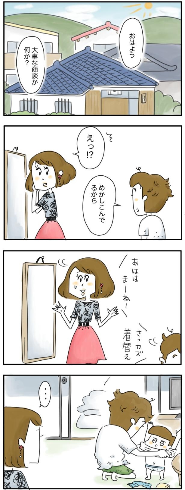 めかしこんでるから （C）とげとげ。／レタスクラブ