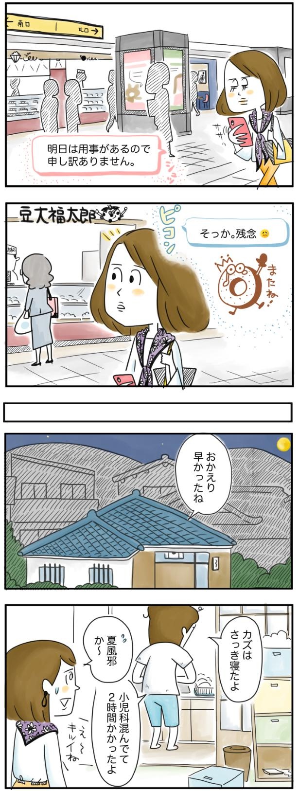 夏風邪か （C）とげとげ。／レタスクラブ