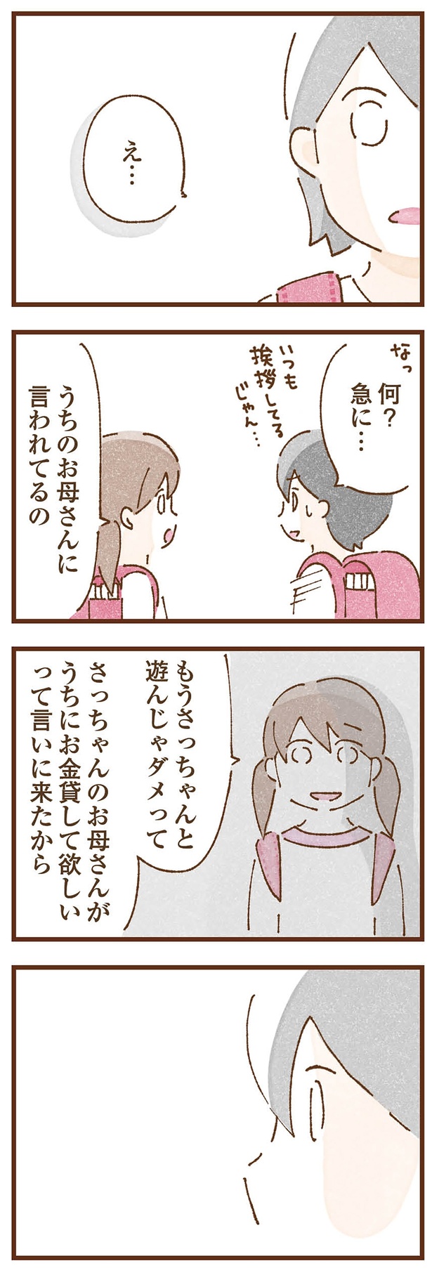 お母さんに言われてるの （C）米田幸代、いよかん／KADOKAWA