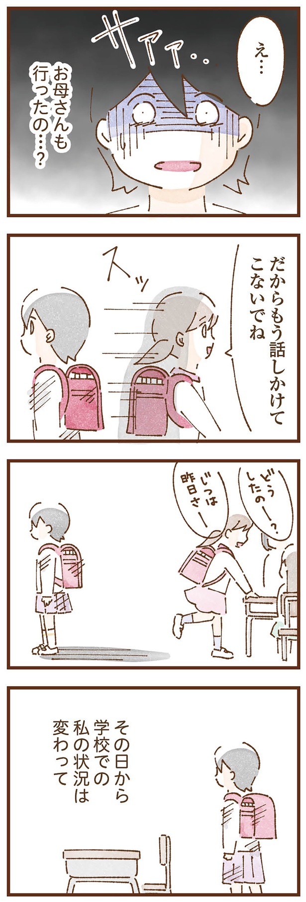 お母さんも行ったの…？ （C）米田幸代、いよかん／KADOKAWA