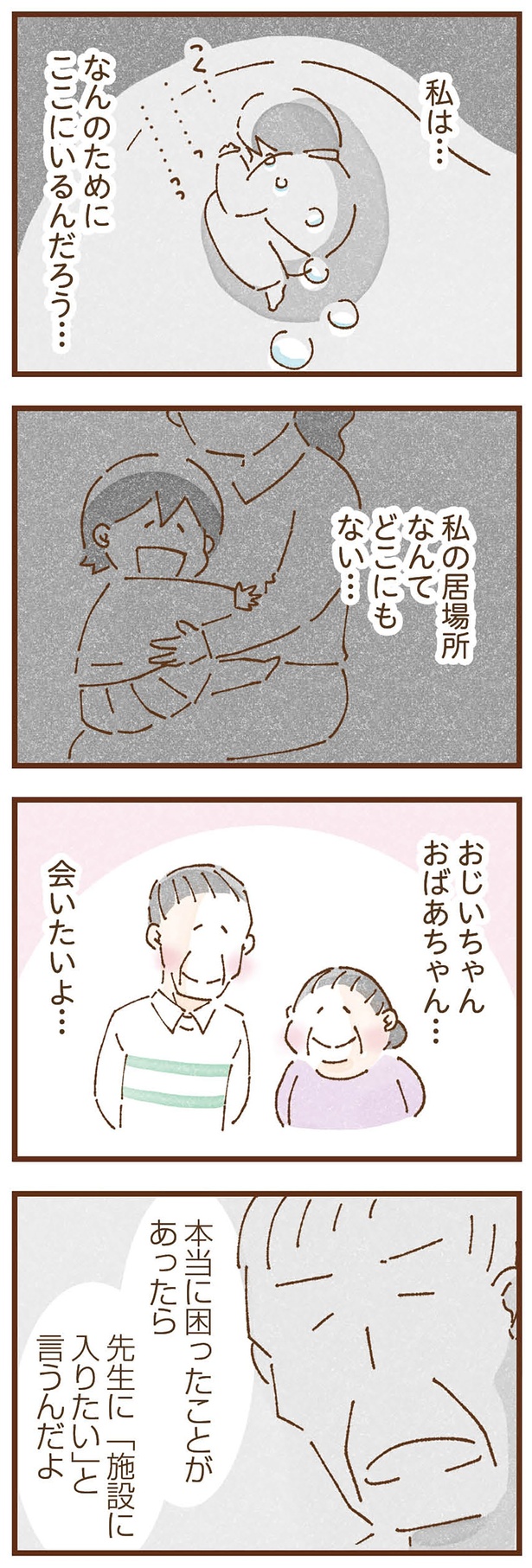 私の居場所なんてどこにもない （C）米田幸代、いよかん／KADOKAWA