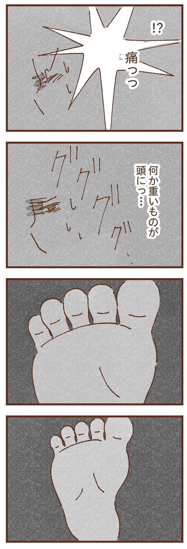 痛っっ!? （C）米田幸代、いよかん／KADOKAWA