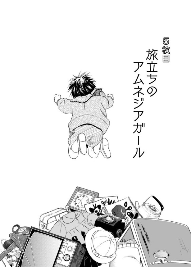 第五話「旅立ちのアムネジアガール」01