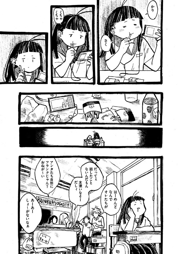 『毎日ポテトを食べてしまう女子高校生の話』(5／54)