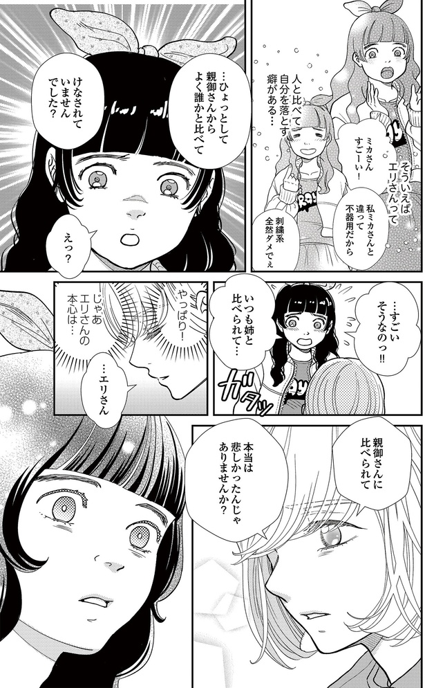 じゃあ彼女の本心は… （C）稲美杉、小咲もも／KADOKAWA