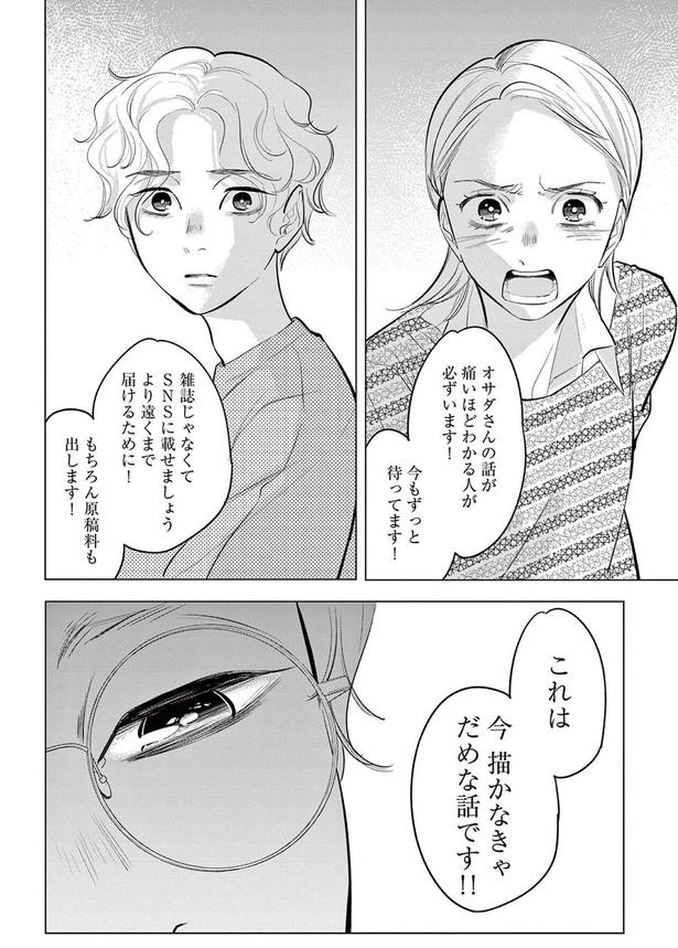 これは今描かなきゃだめな話です！！ （C）加藤羽入／祥伝社