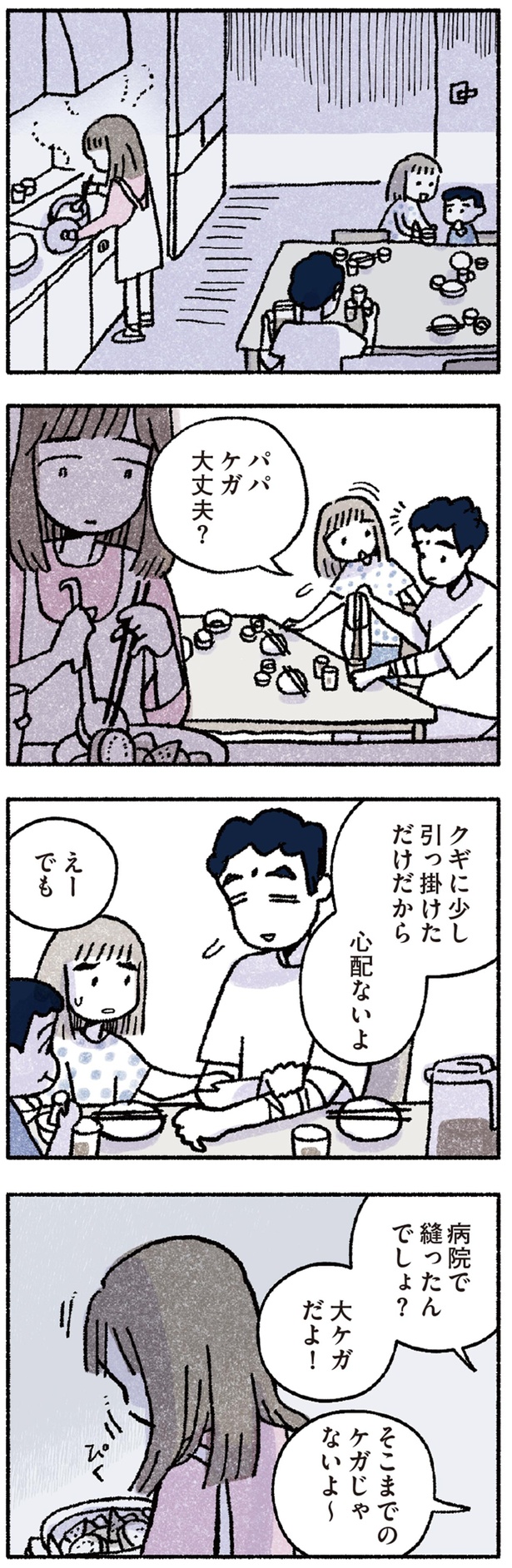 大ケガだよ！ （C）福々ちえ／KADOKAWA