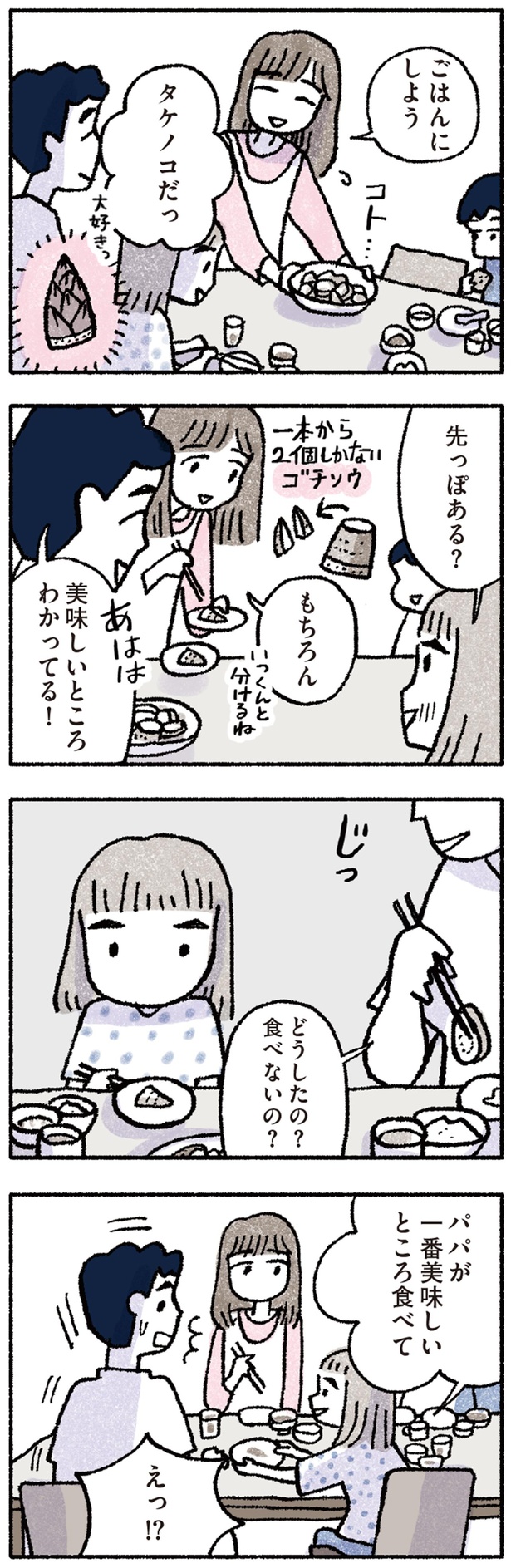 どうしたの？食べないの？ （C）福々ちえ／KADOKAWA