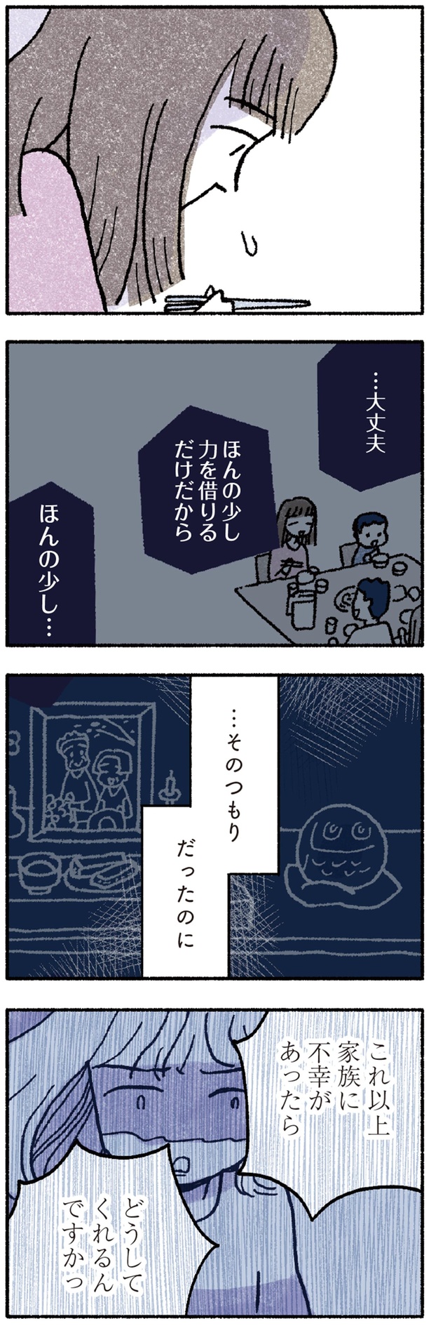 …そのつもりだったのに （C）福々ちえ／KADOKAWA