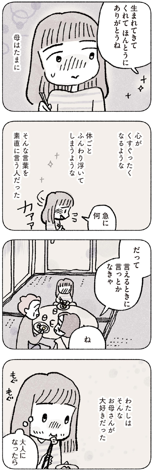 言えるときに言っとかなきゃ （C）福々ちえ／KADOKAWA