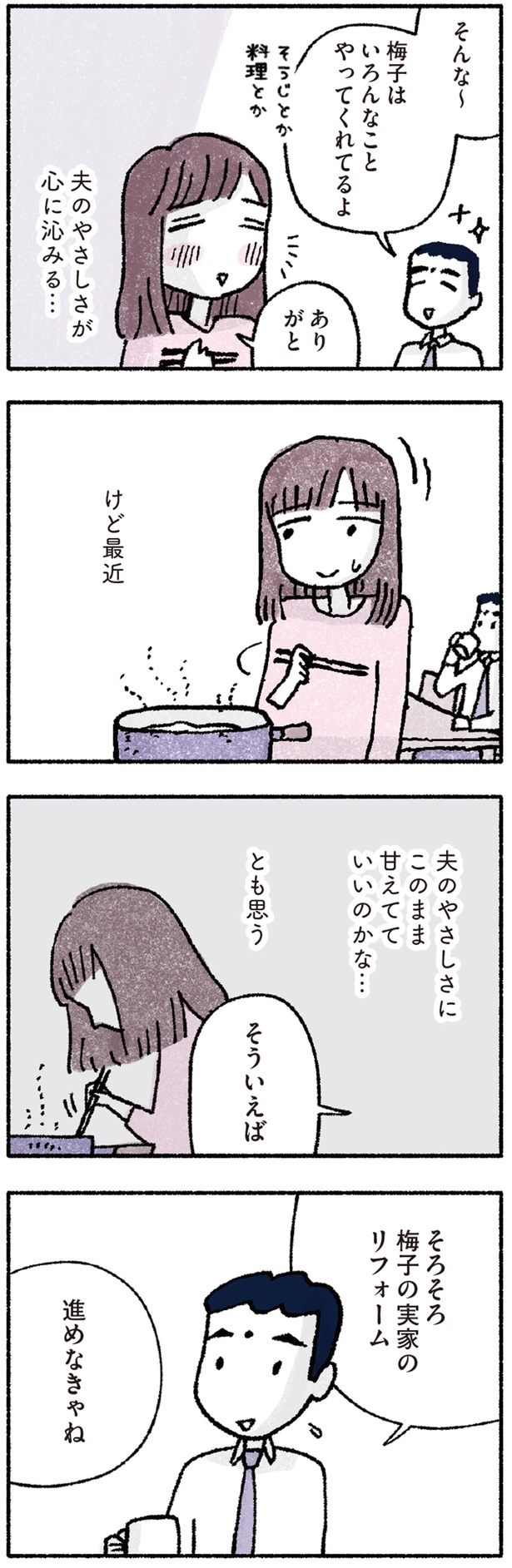 夫のやさしさが心に沁みる… （C）福々ちえ／KADOKAWA