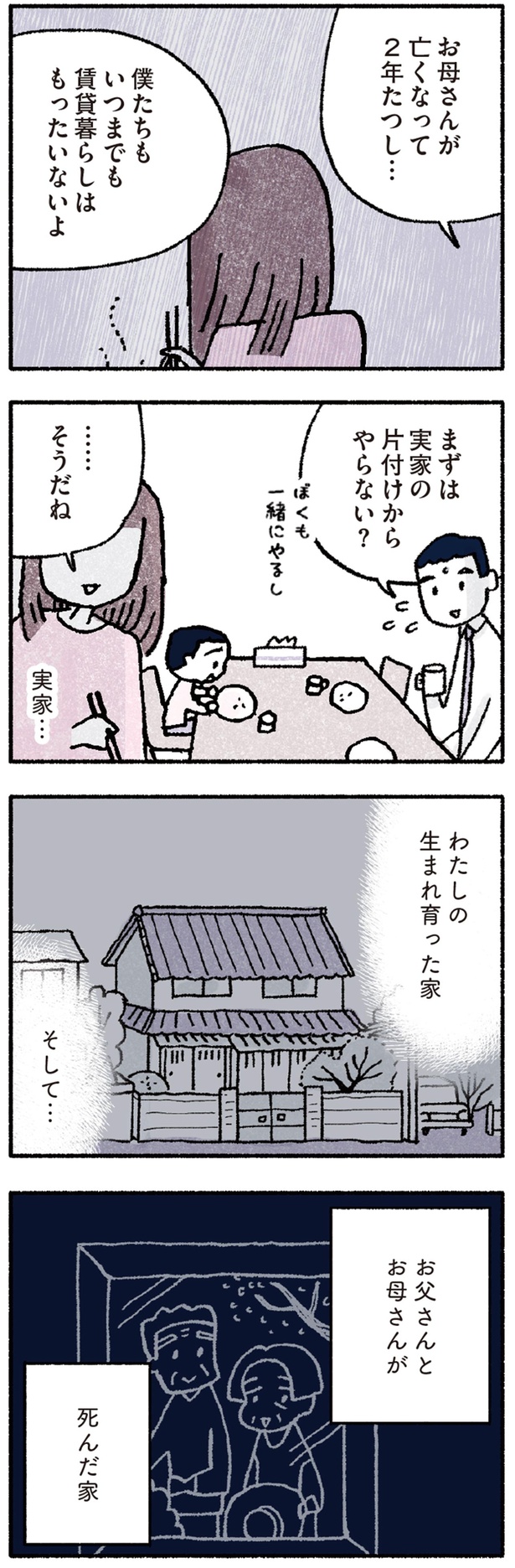 いつまでも賃貸暮らしはもったいないよ （C）福々ちえ／KADOKAWA