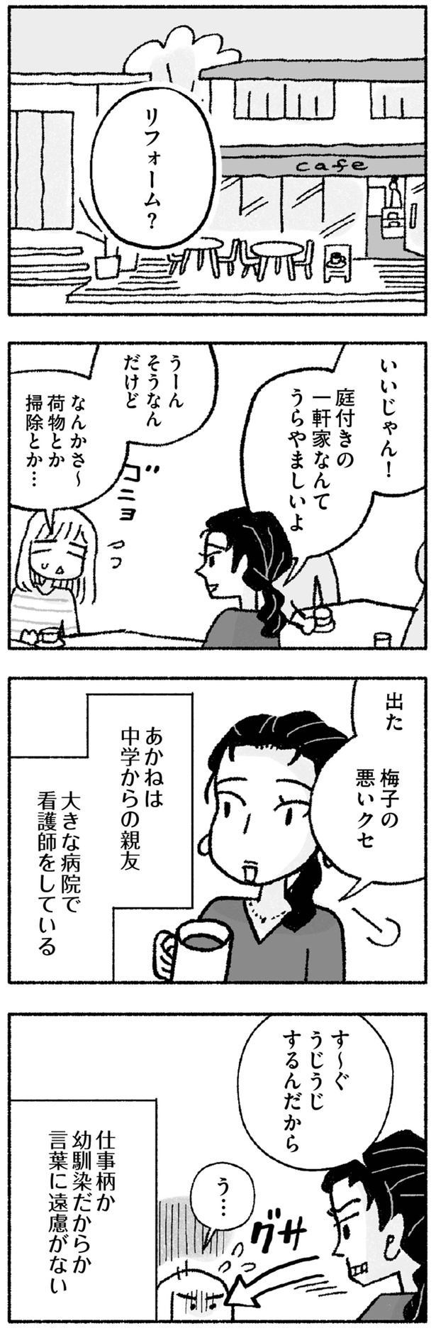 す～ぐ うじうじするんだから