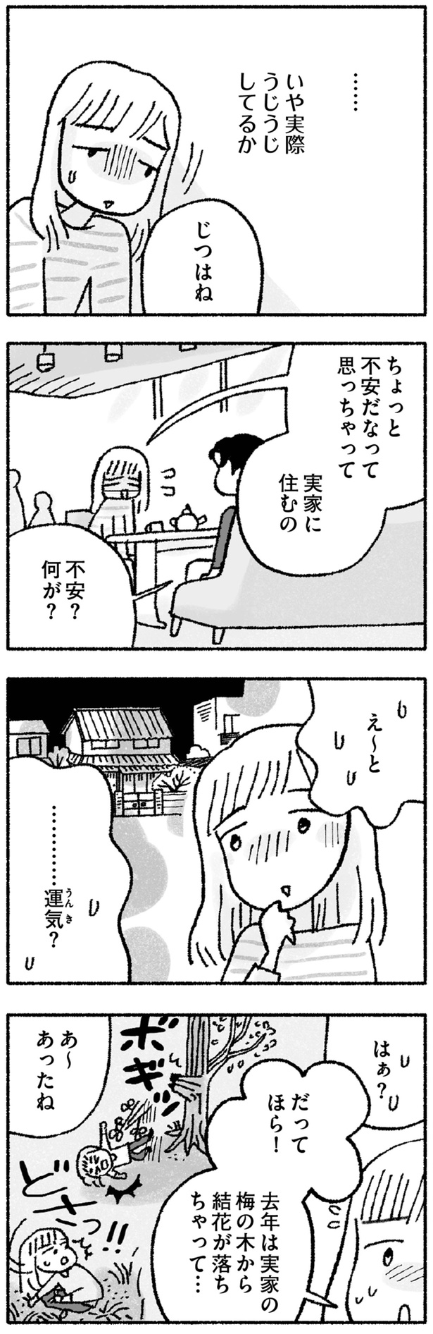 ちょっと不安だなって思っちゃって