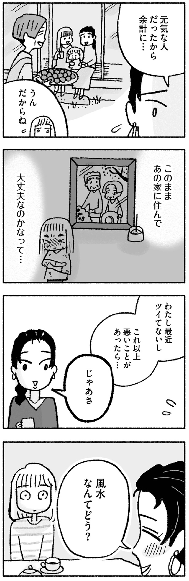 これ以上悪いことがあったら…