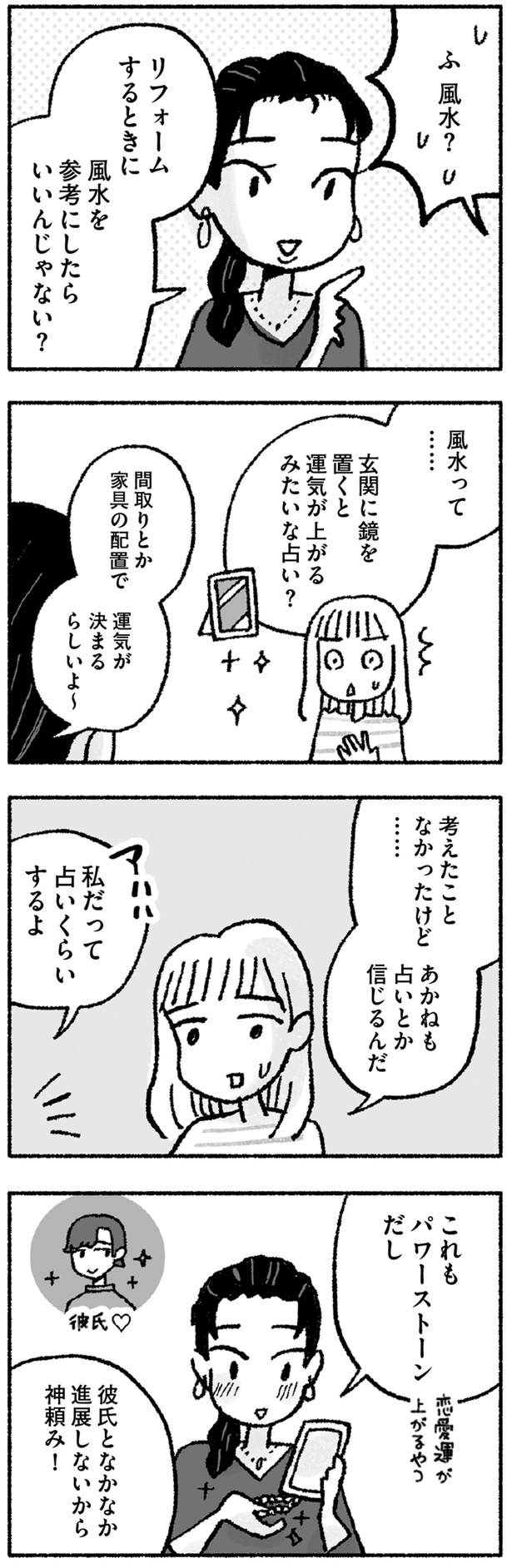 私だって占いくらいするよ