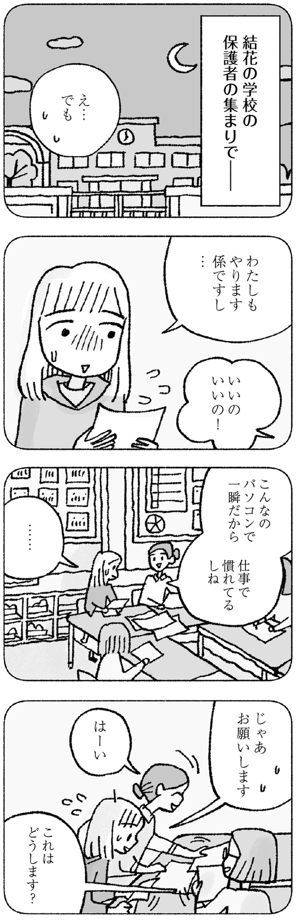 わたしもやります係ですし…