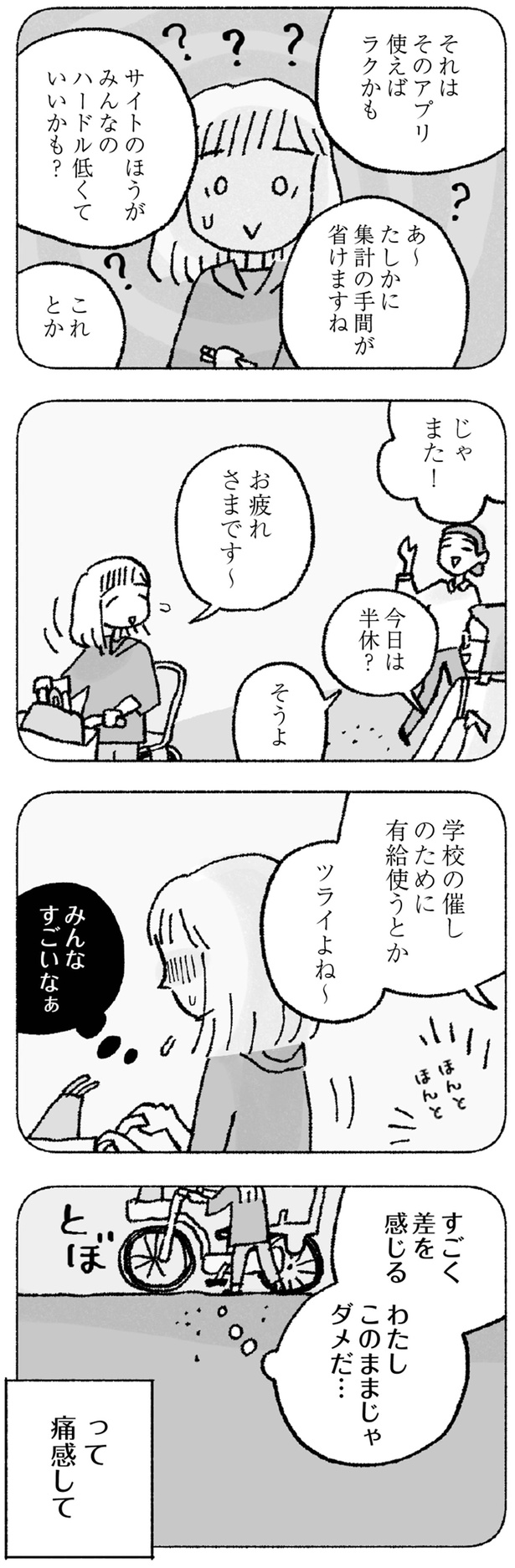 わたしこのままじゃダメだ…