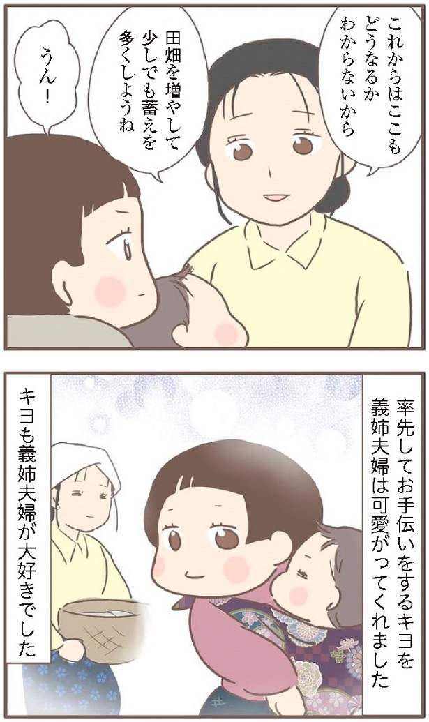 キヨのいとこにあたる義姉夫婦が越してきた