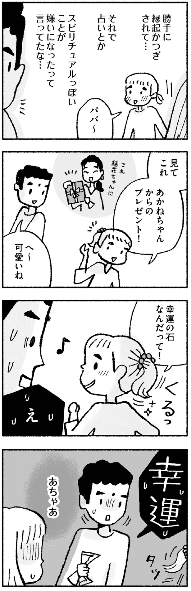 幸運の石なんだって！