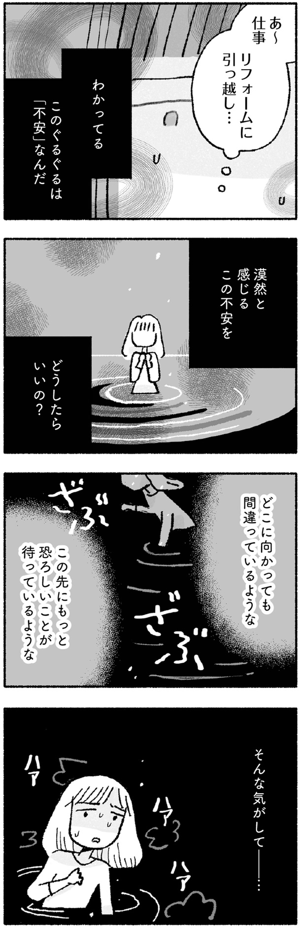 このぐるぐるは「不安」なんだ