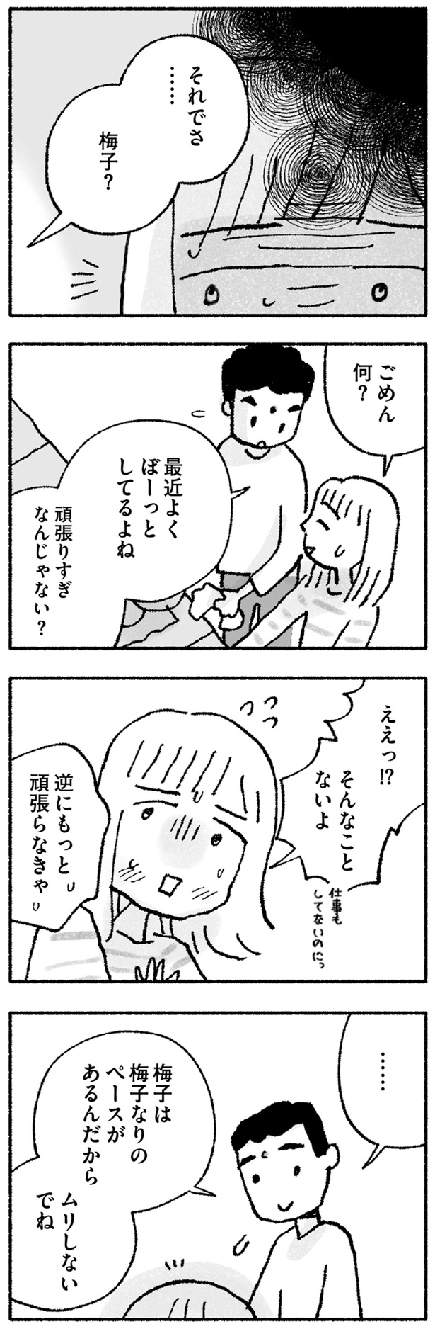 頑張りすぎなんじゃない？