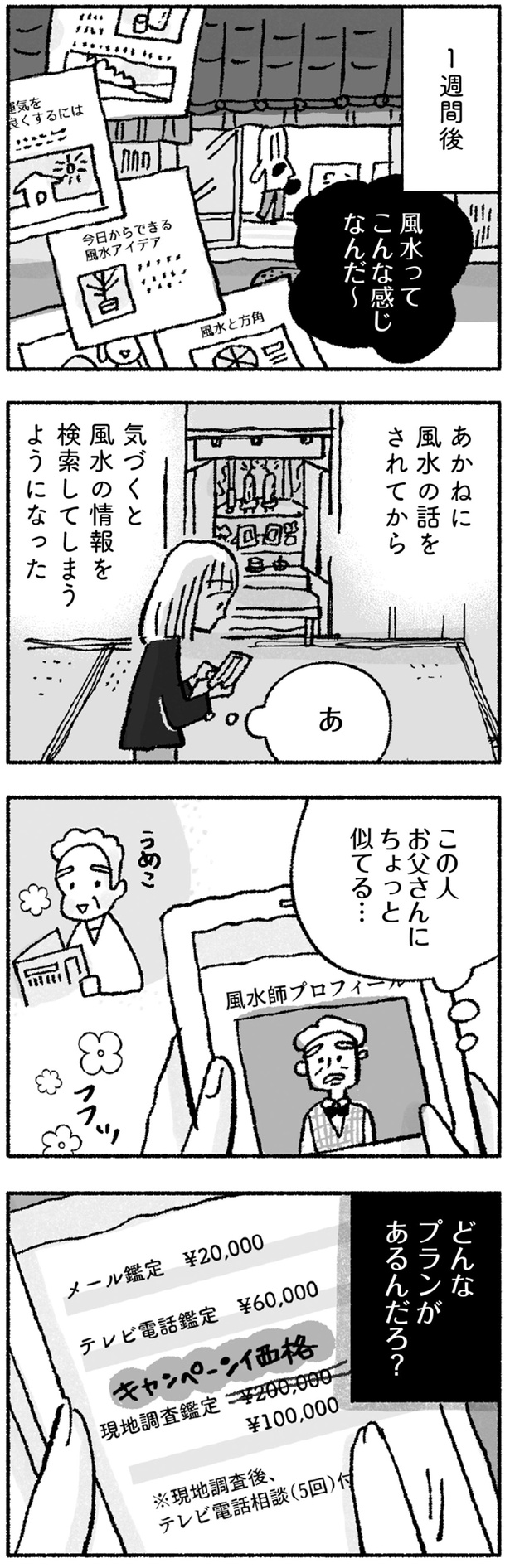 この人お父さんにちょっと似てる…