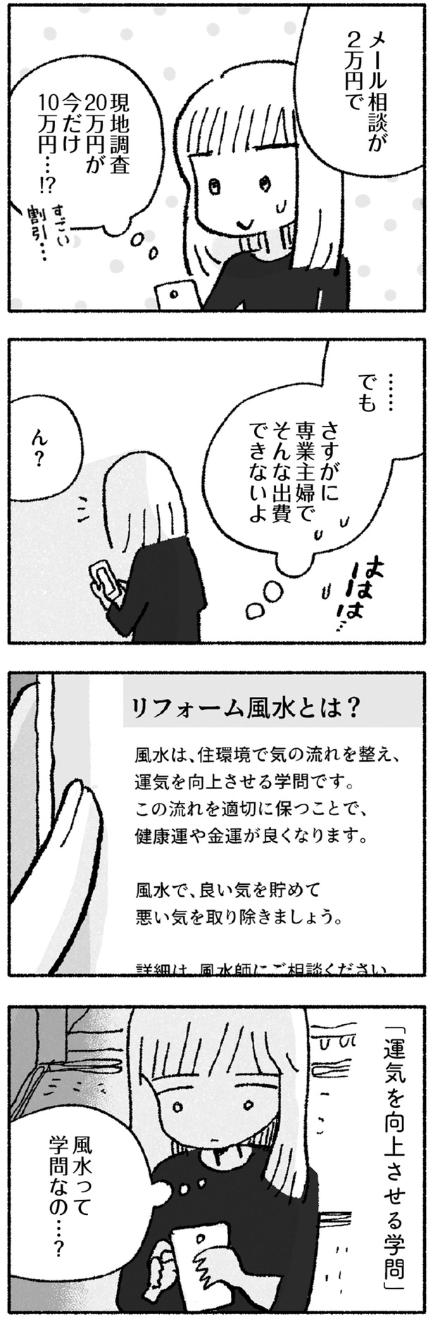 風水って学問なの…？