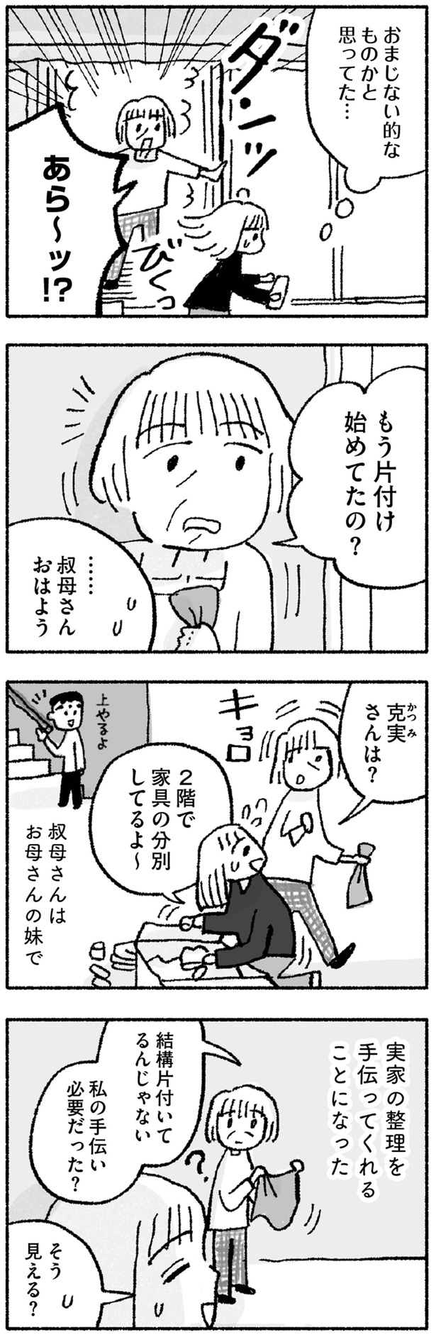 もう片付け始めてたの？