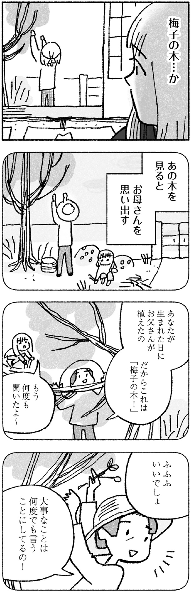 大事なことは何度でも言うようにしてるの！