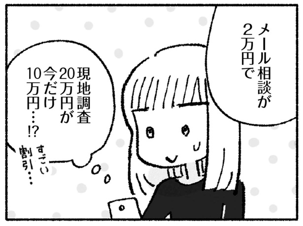 メール相談が2万円で