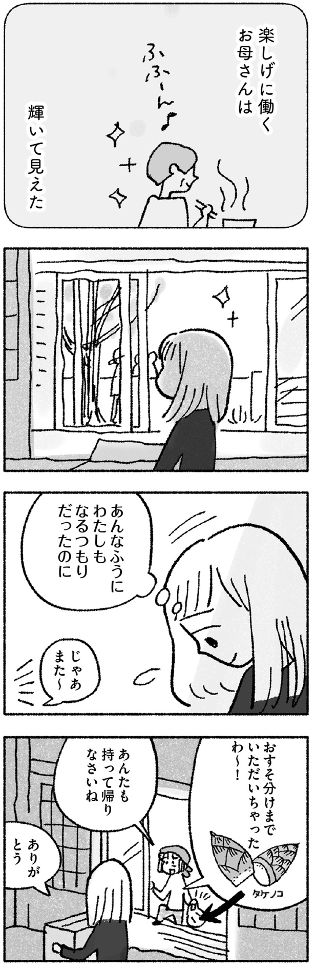 あんなふうにわたしもなるつもりだったのに （C）福々ちえ／KADOKAWA