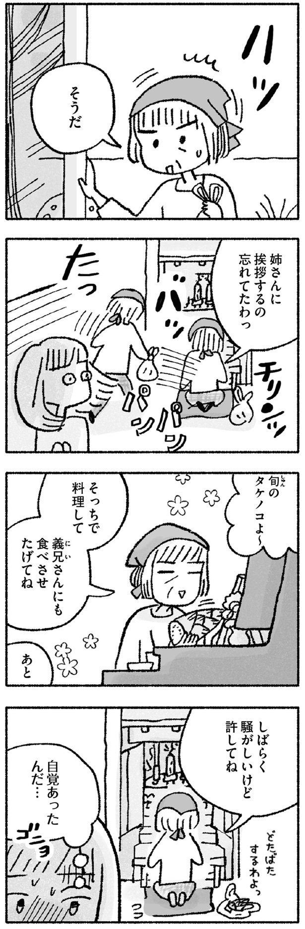 しばらく騒がしいけど許してね （C）福々ちえ／KADOKAWA