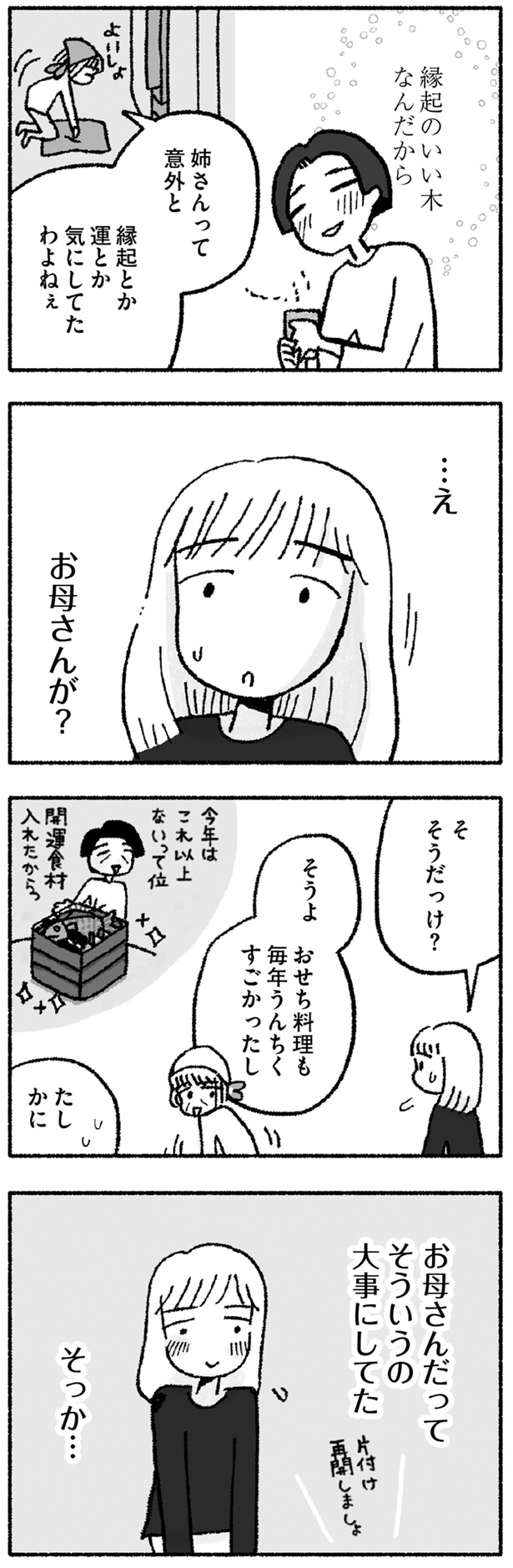 お母さんだってそういうの大事にしてた