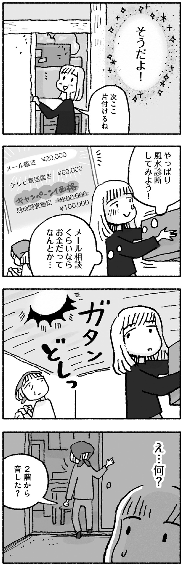 やっぱり風水診断してみよう！