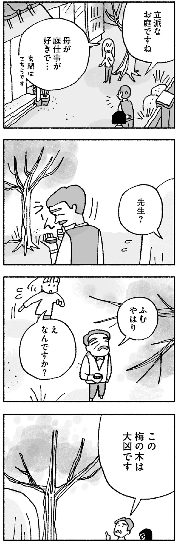 この梅の木は大凶です （C）福々ちえ／KADOKAWA