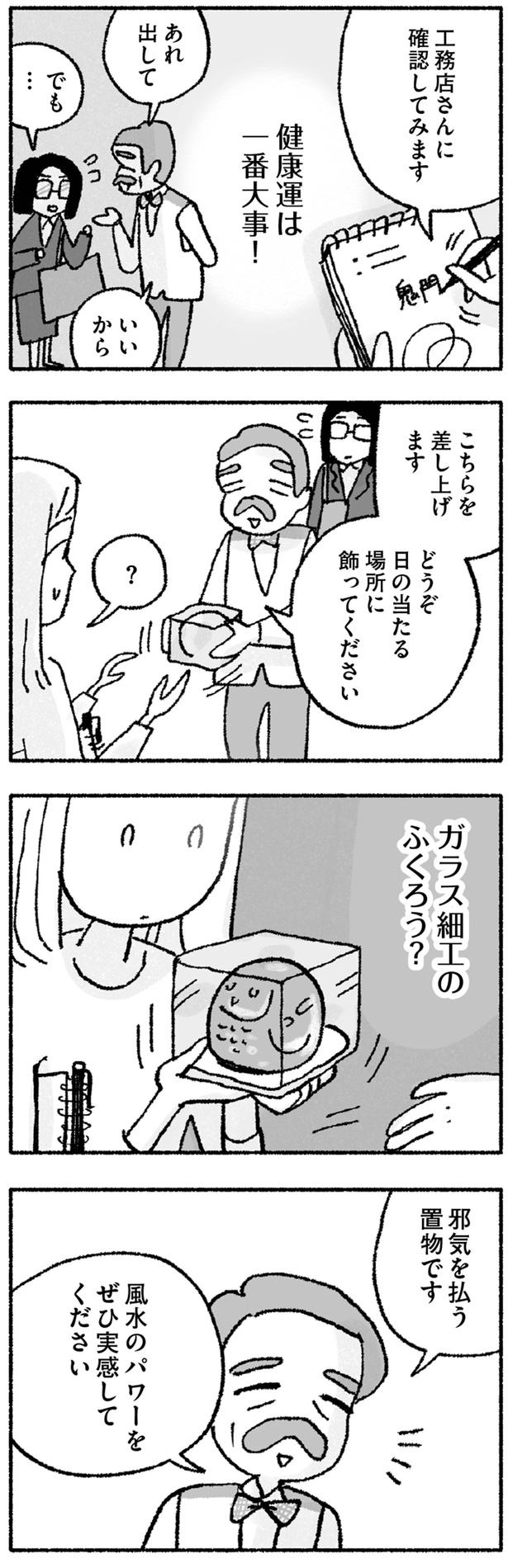 風水のパワーをぜひ実感してください （C）福々ちえ／KADOKAWA