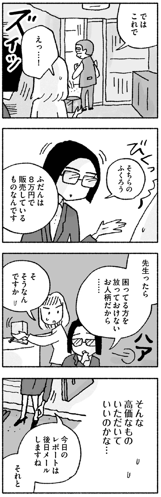 困ってる方を放っておけないお人柄だから… （C）福々ちえ／KADOKAWA