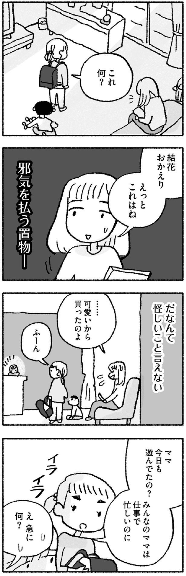 みんなのママは仕事で忙しいのに （C）福々ちえ／KADOKAWA