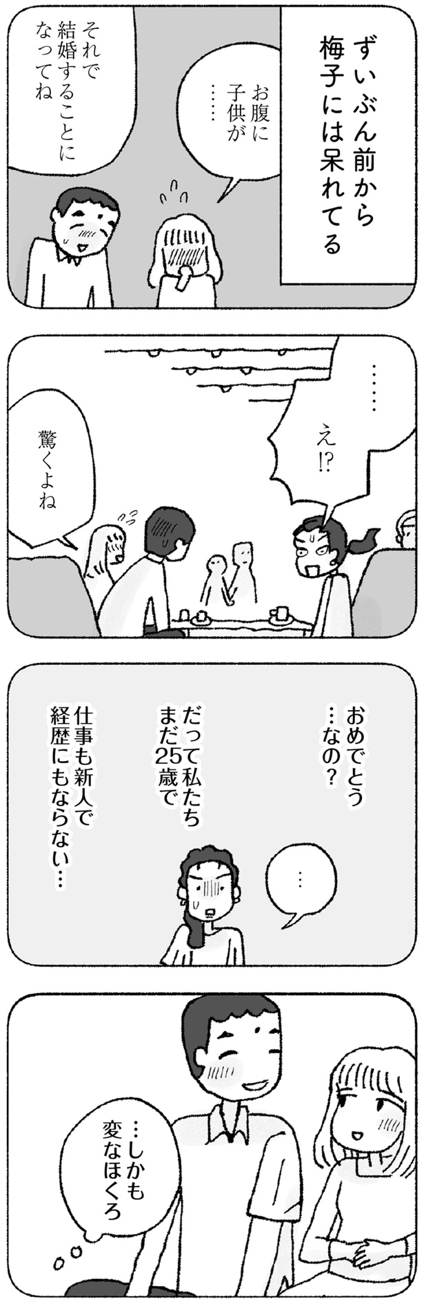 おめでとう…なの？