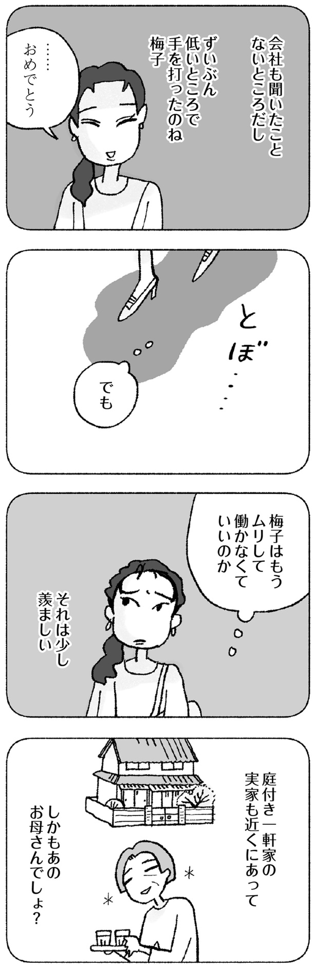 もうムリして働かなくていいのか