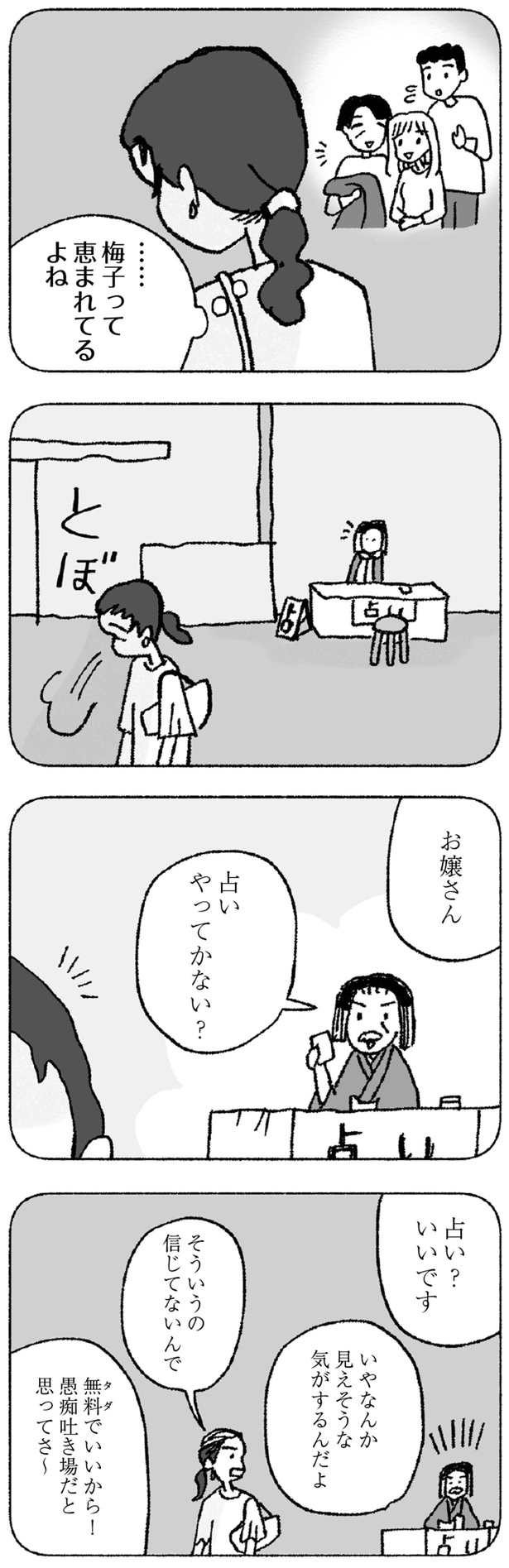 占いやってかない？