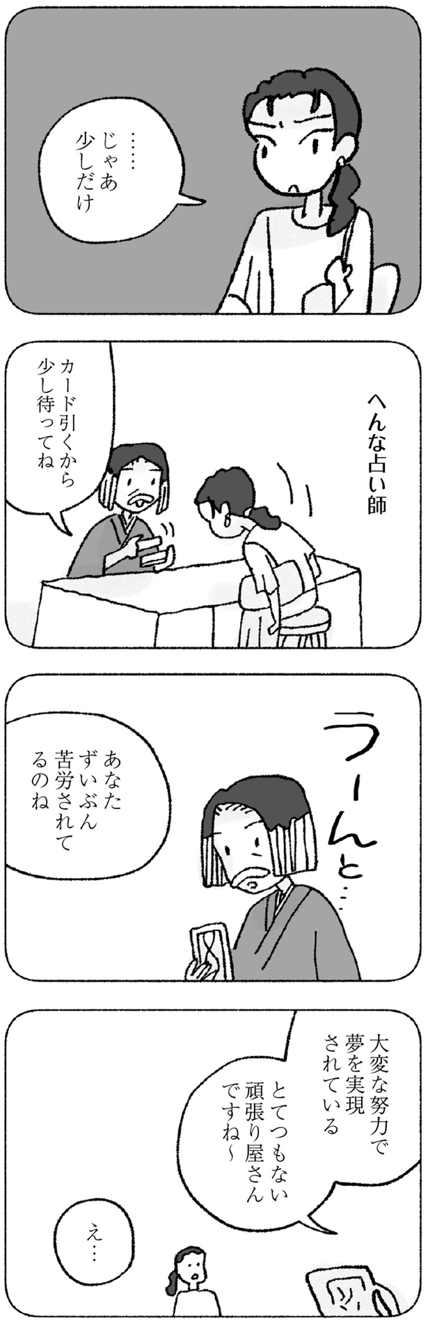 あなたずいぶん苦労されてるのね